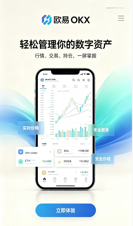 欧交易所app官方网站入口注册流程教程配图